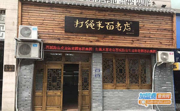 打绳巷米面老店加盟费