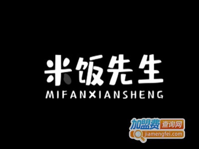 米饭先生煲仔饭加盟电话