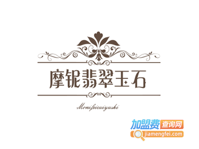 摩铌翡翠玉石加盟费