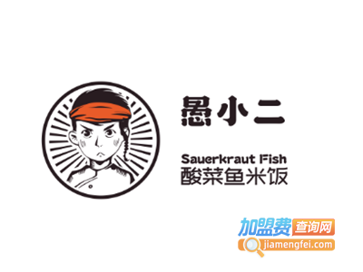 愚小二酸菜鱼饭加盟费