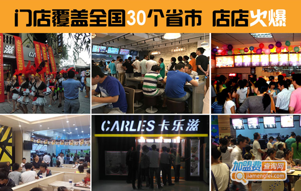 卡乐滋汉堡店加盟费