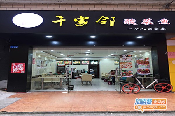千家邻酸菜鱼加盟门店