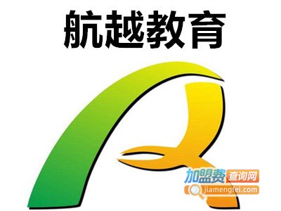 航越教育加盟费