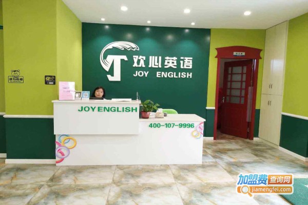 欢心少儿英语加盟店