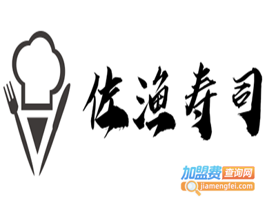 佐渔寿司加盟费