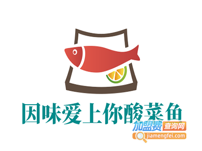 因味爱上你酸菜鱼加盟费
