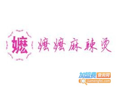 嬷嬷麻辣烫加盟电话