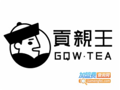 贡亲王茶饮加盟费