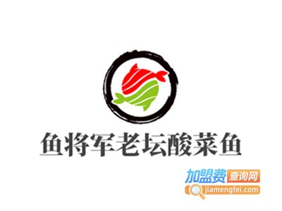 鱼将军老坛酸菜鱼加盟