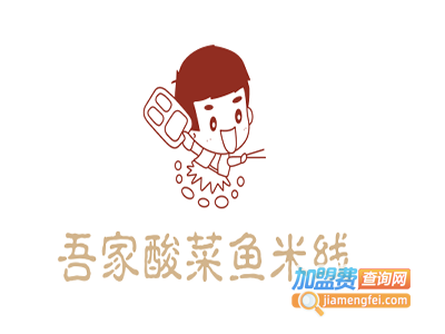 吾家酸菜鱼米线加盟费