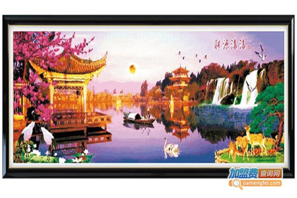 五千年十字绣加盟费