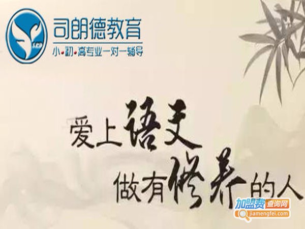 司朗德教育加盟门店