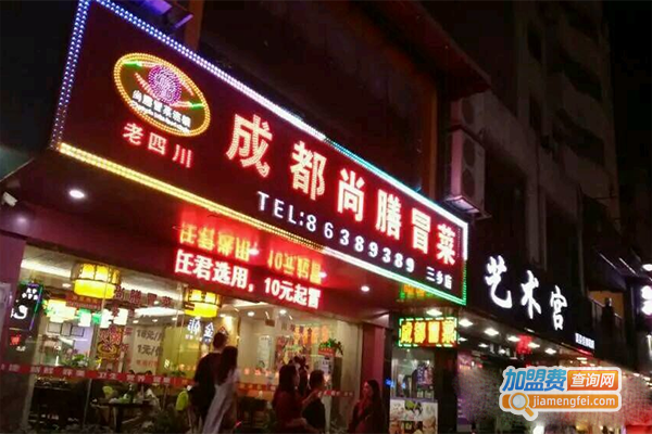 尚膳冒菜店加盟门店