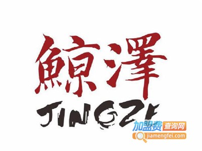 鲸泽寿司料理加盟费