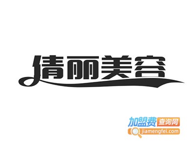 倩丽美容养生馆加盟费