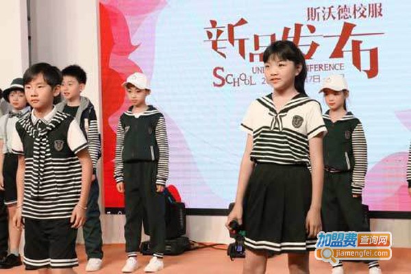 斯沃德校服加盟费