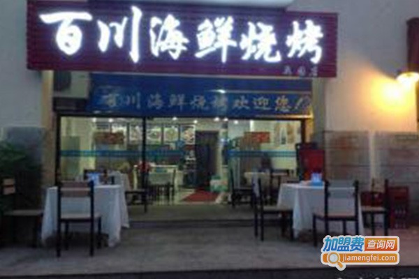 百川海鲜烧烤加盟费