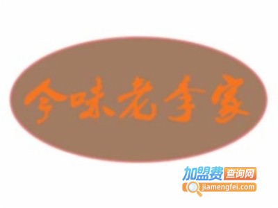 今味老李家黄焖鸡加盟费