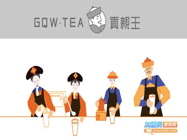 贡亲王茶饮加盟门店