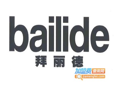 拜丽德服饰加盟费