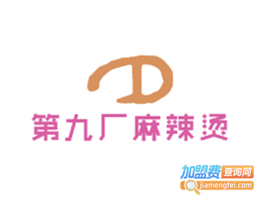 第九厂麻辣烫加盟电话