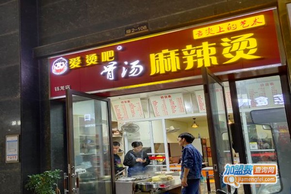 爱烫吧骨汤麻辣烫加盟