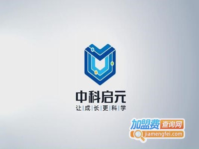 中科启元学校加盟费