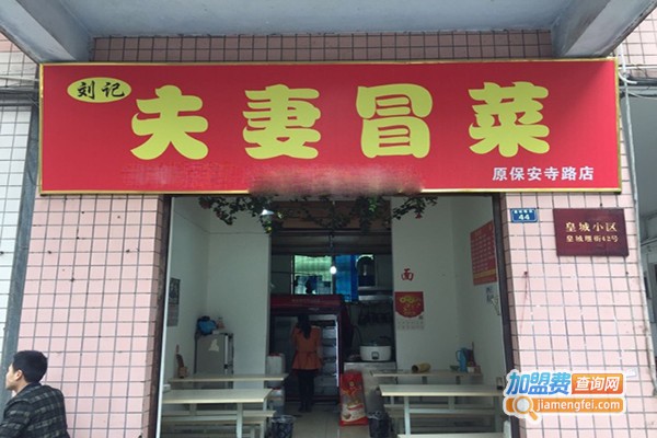 夫妻冒菜加盟门店