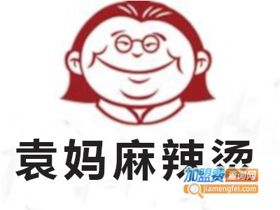袁妈麻辣烫加盟电话
