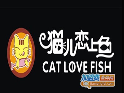 猫儿恋上鱼老牌酸菜鱼加盟费