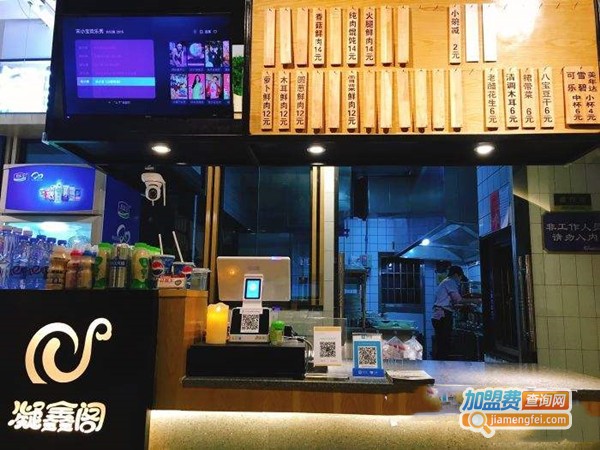 凝鑫阁馄饨店加盟门店