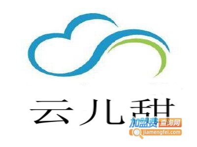 云儿甜加盟费