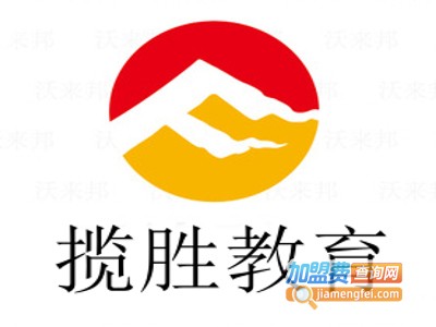 揽胜教育加盟费