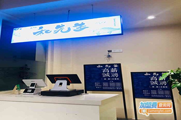 和先生酸菜鱼加盟门店