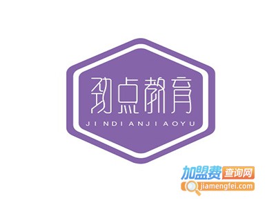劲点教育加盟费