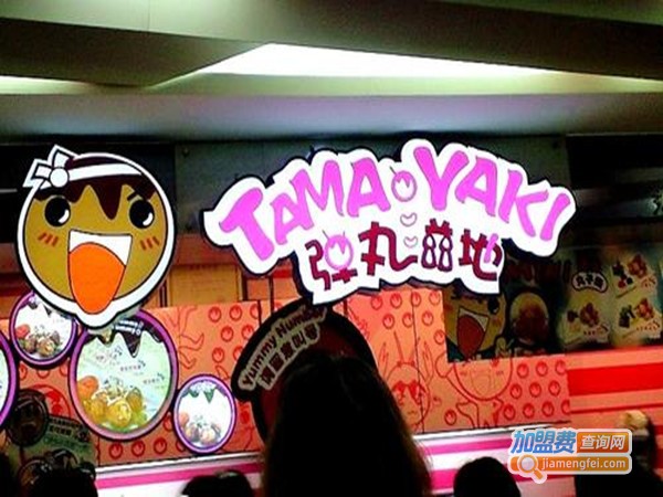 弹丸滋地章鱼小丸子加盟门店
