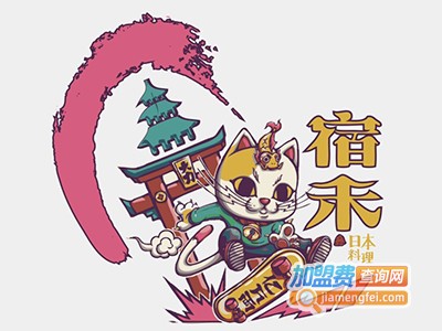 宿禾寿司加盟费