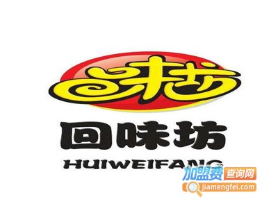 回味坊小吃加盟电话