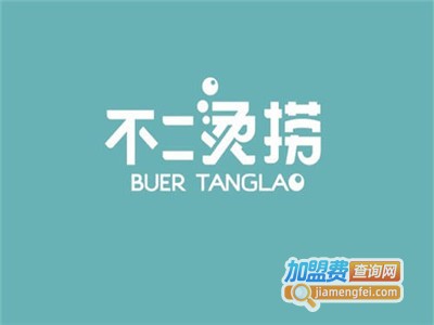 不二捞麻辣烫加盟电话