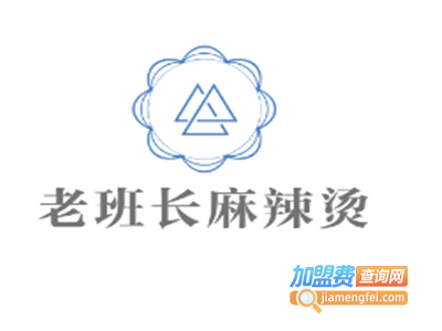 老班长麻辣烫加盟电话