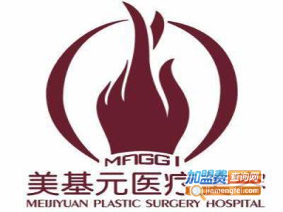 美基元美容医院加盟费