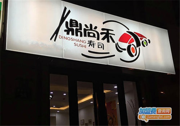 鼎尚禾寿司加盟费