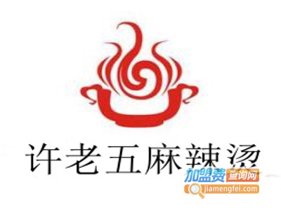 许老五麻辣烫加盟电话