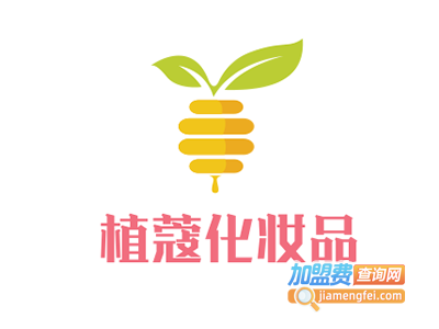 植蔻化妆品加盟费