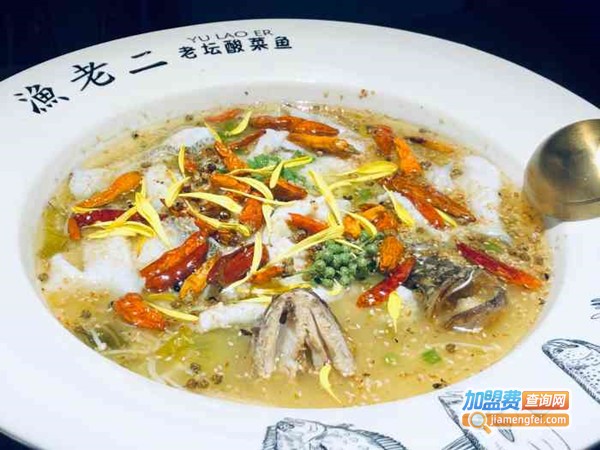 渔老二酸菜鱼加盟费