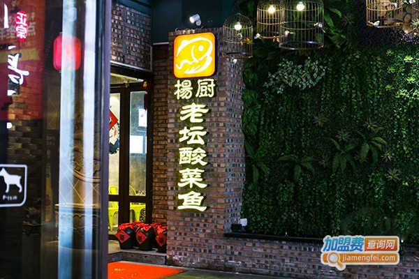 严橱老坛酸菜鱼加盟门店