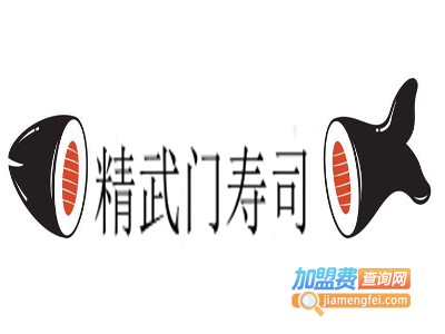 精武门寿司加盟费