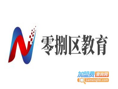 零捌区教育加盟费