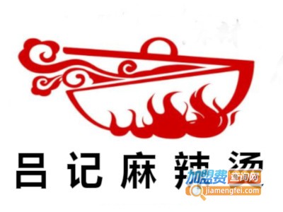吕记麻辣烫加盟电话