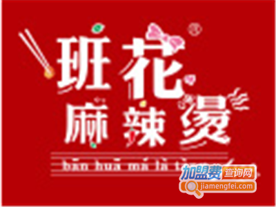 班花麻辣烫火锅串串加盟电话